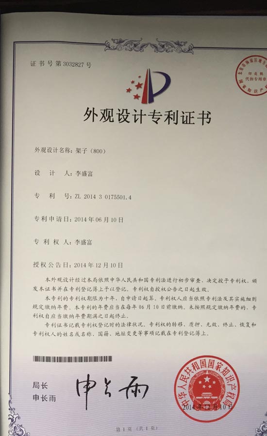 外觀設計專利證書